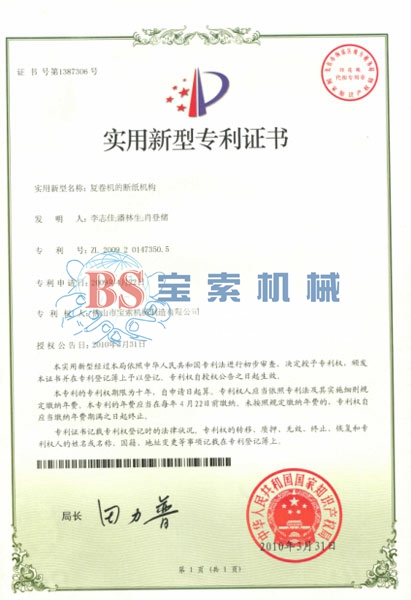 爱游戏官网首页（中国）有限公司实用新型专利证书