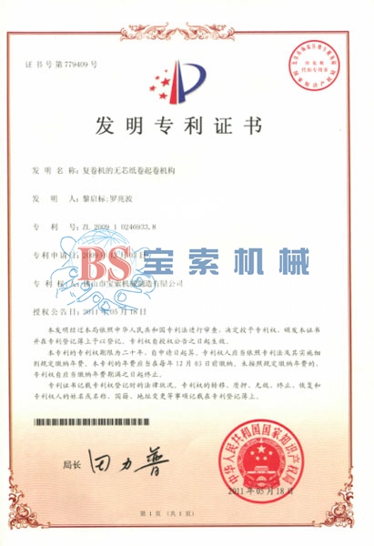 爱游戏官网首页（中国）有限公司发明专利证书