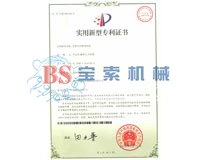 爱游戏官网首页（中国）有限公司实用新型专利证书