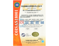 爱游戏官网首页（中国）有限公司OHSAS18001证书