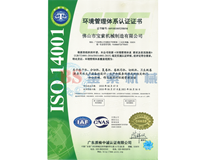 爱游戏官网首页（中国）有限公司ISO14001证书