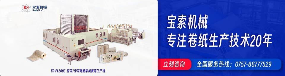 爱游戏官网首页（中国）有限公司机械20年卫生纸生产线专家